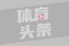 意杯1/4决赛 亚特兰大0-1博洛尼亚